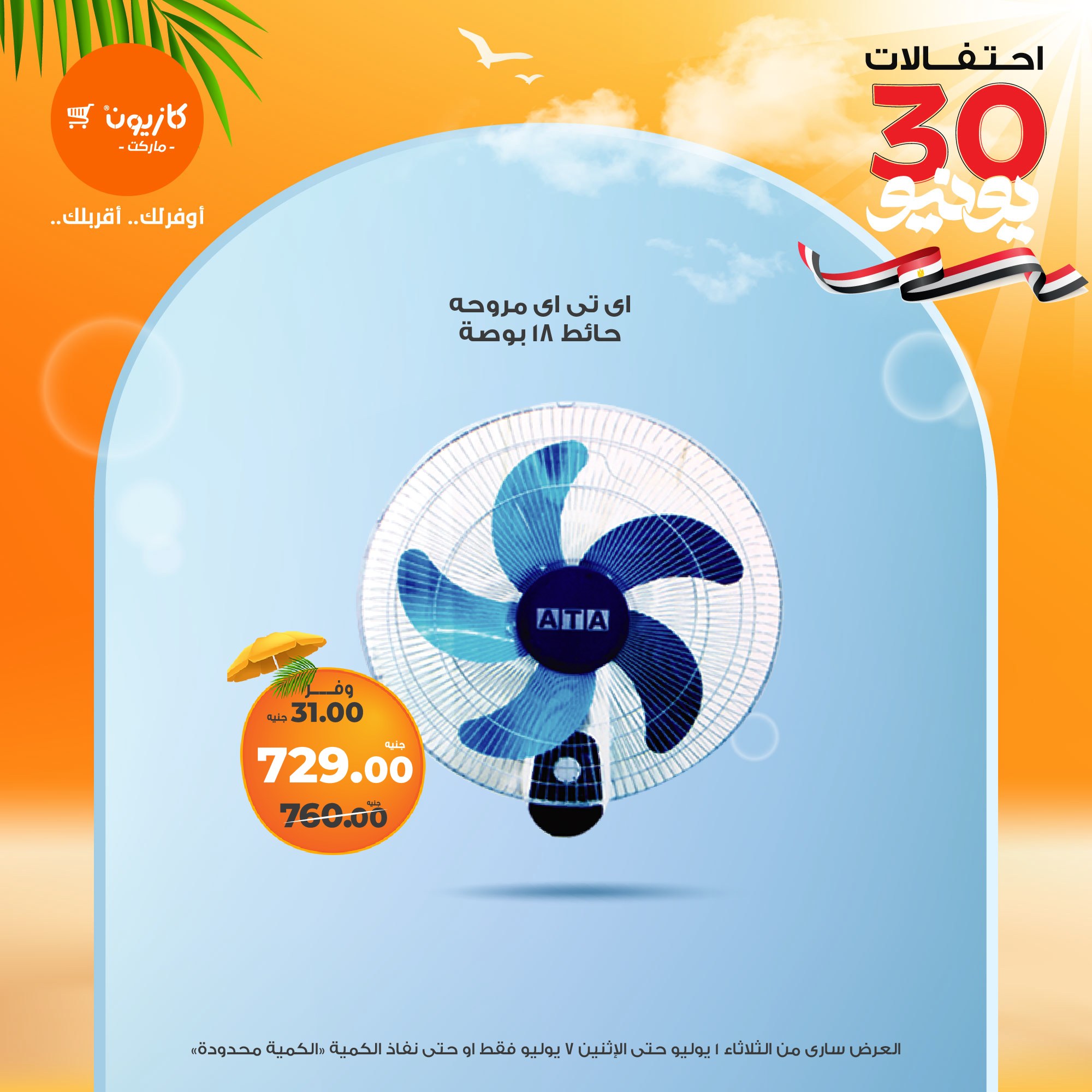 kazyon offers from 30jun to 2jun 2025 عروض كازيون من 30 يونيو حتى 2 يونيو 2025 صفحة رقم 1